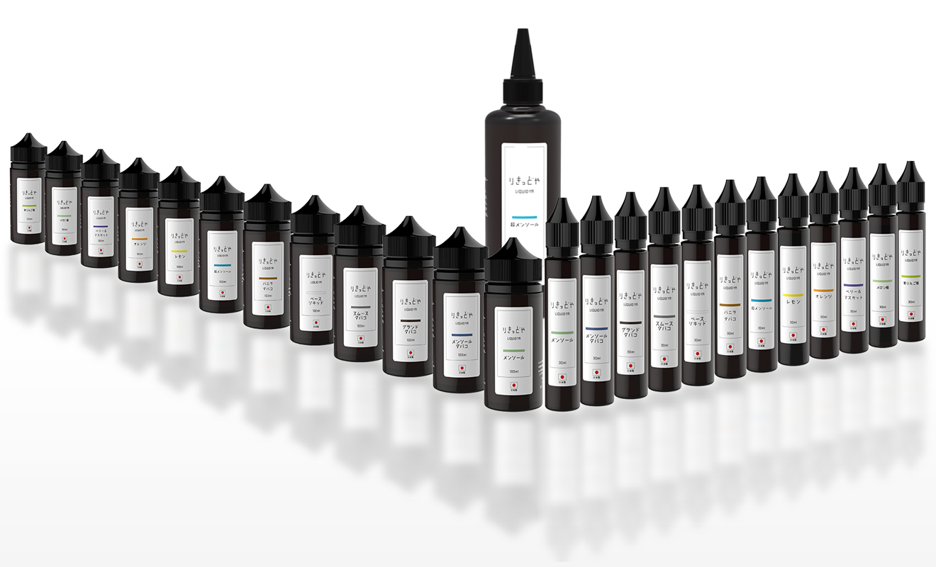 りきっどや(LIQUID YA)のVAPEリキッドをお手頃価格で